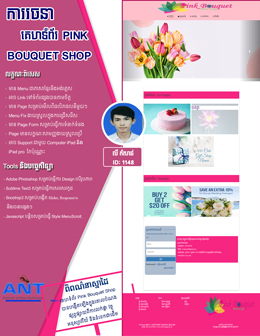 គេហទំព័រ Pink Bouquet Shop