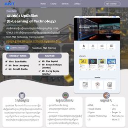 គេហទំព័រ UpSkillet (E-Learning of Technology)