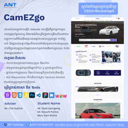 គេហទំព័រ CamEZgo