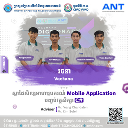 ​កម្មវិធី វចនា - Vachana