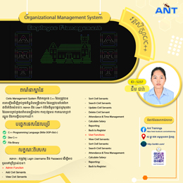 Organizational Management System