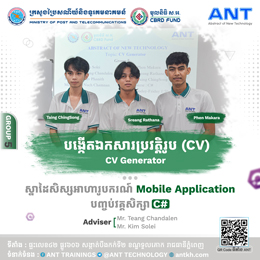 ​បង្កើត​ឯកសារ​ប្រវត្តិ​រូប (CV)